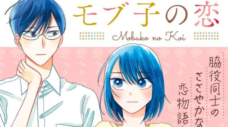 El amor de Mobuko portada